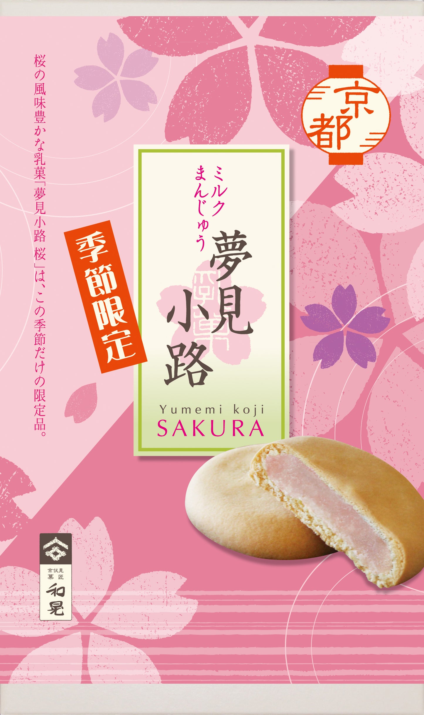 夢見小路 桜 5個入