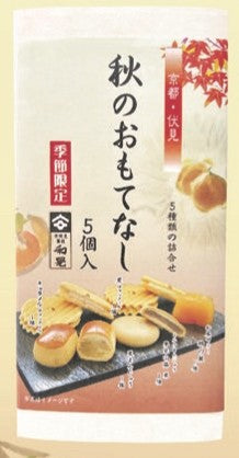 秋のおもてなし 5個入