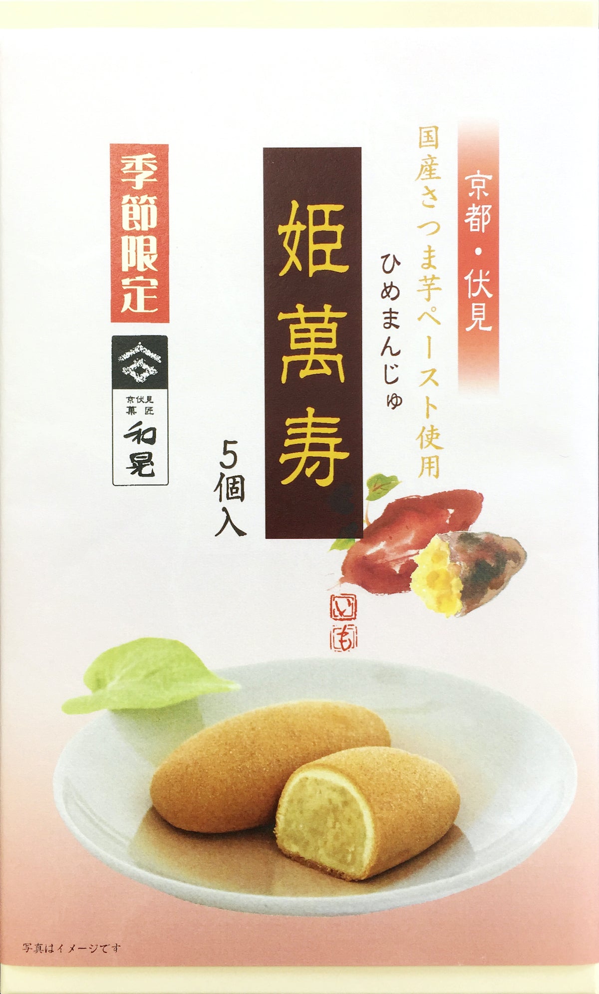 姫萬寿 5個入